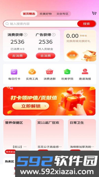 欢美生活官方安卓版下载截图3