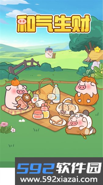 和气生财赚钱小游戏正版截图2