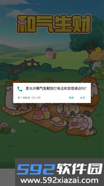 和气生财赚钱小游戏正版截图3