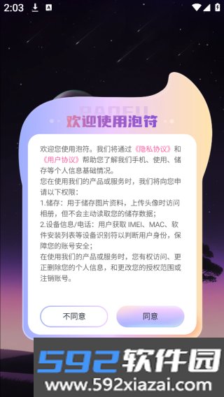 泡符app