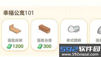 幸福公寓红包版