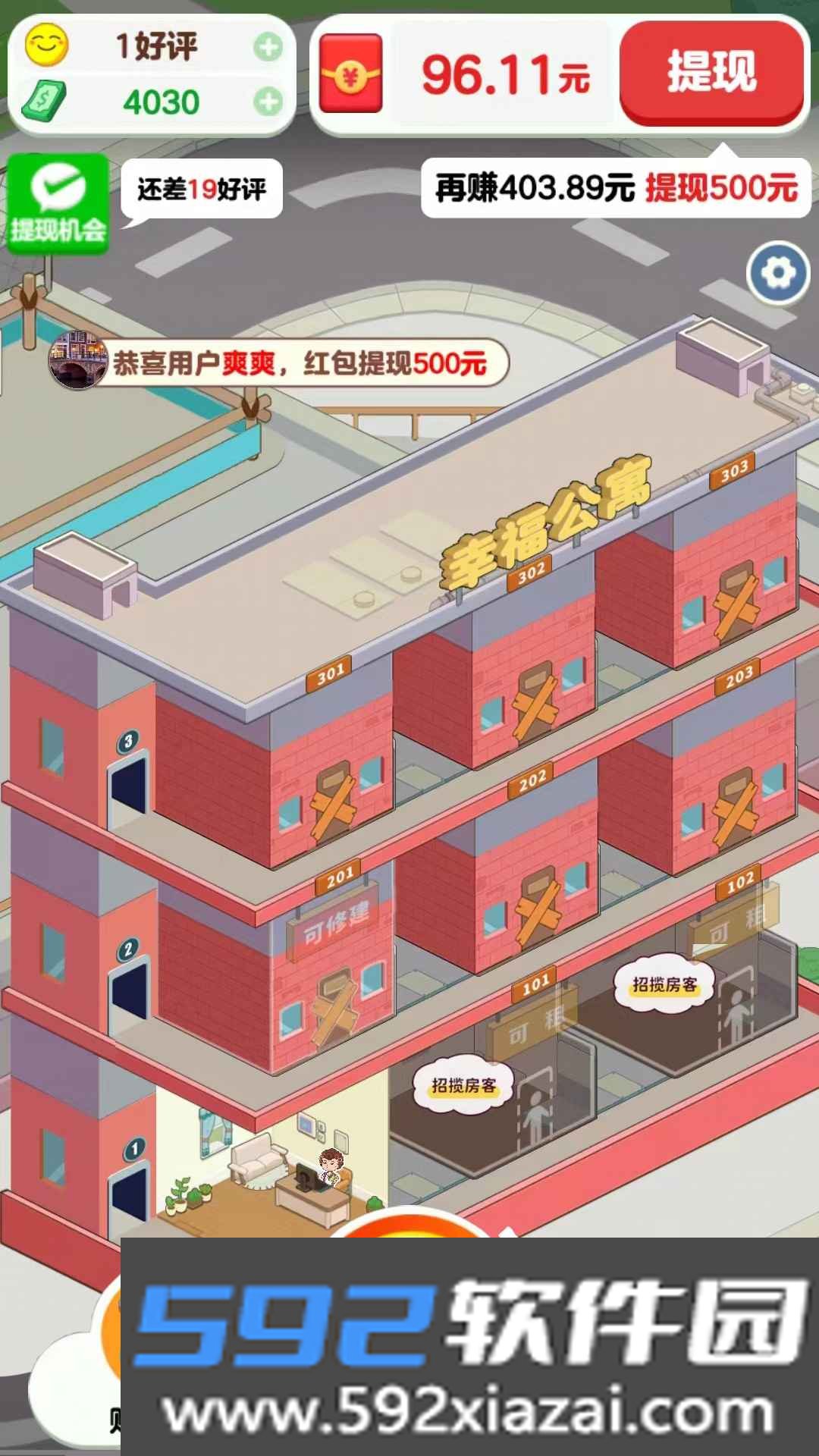 幸福公寓红包版下载截图1