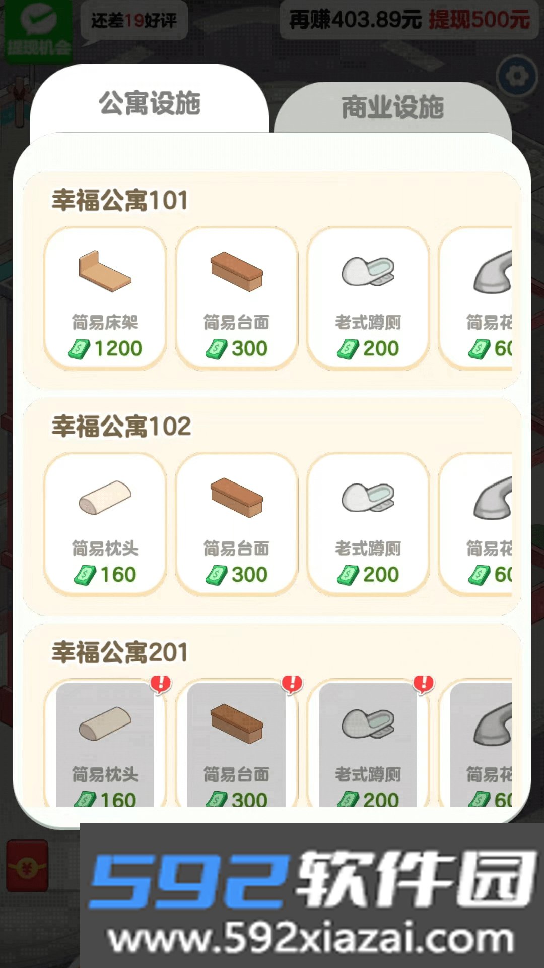 幸福公寓红包版下载截图2