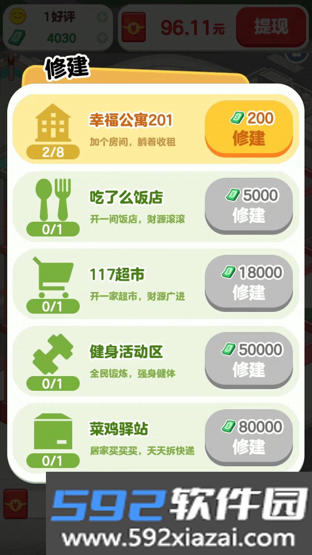幸福公寓红包版下载截图3