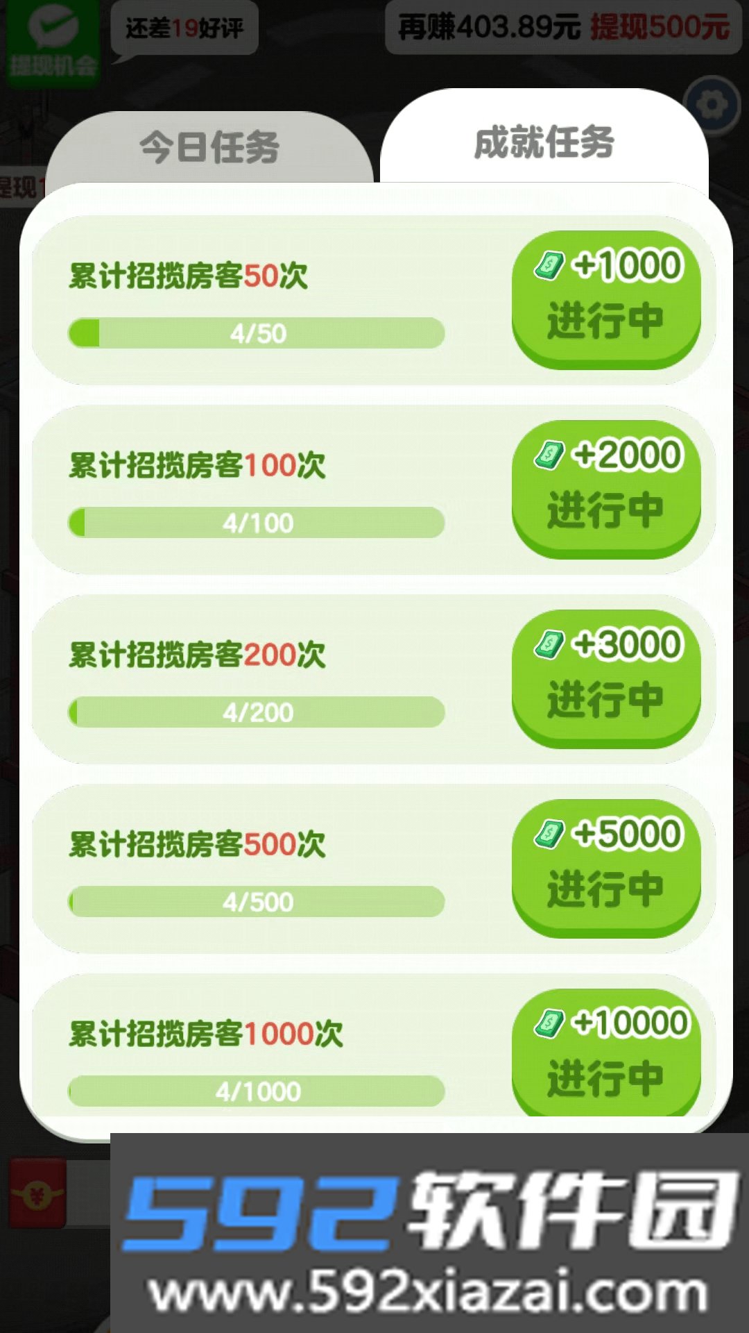 幸福公寓红包版下载截图4