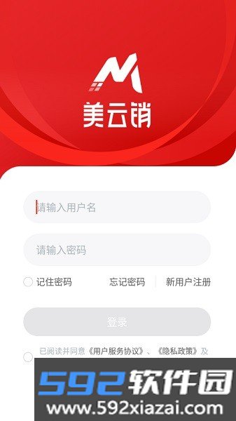 美云销app最新版本