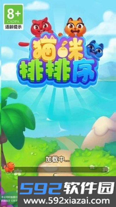 猫咪排排序红包版