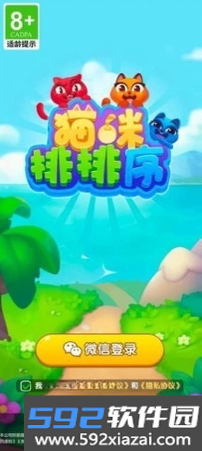 猫咪排排序红包版下载截图3