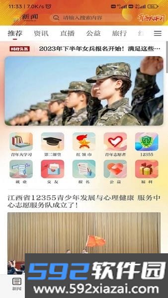 江西青新闻客户端