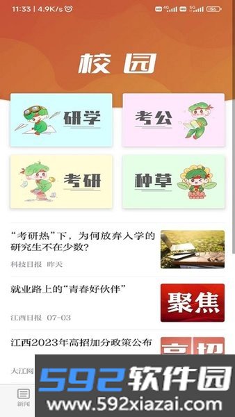 江西青新闻客户端截图1