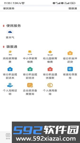 江西青新闻客户端截图2