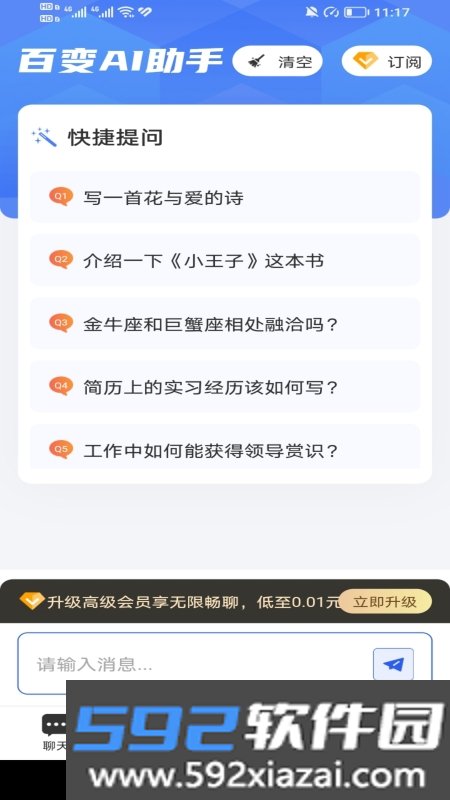 百变AI助手