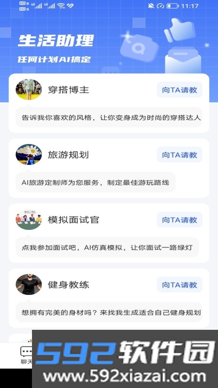 百变AI助手官方版截图2