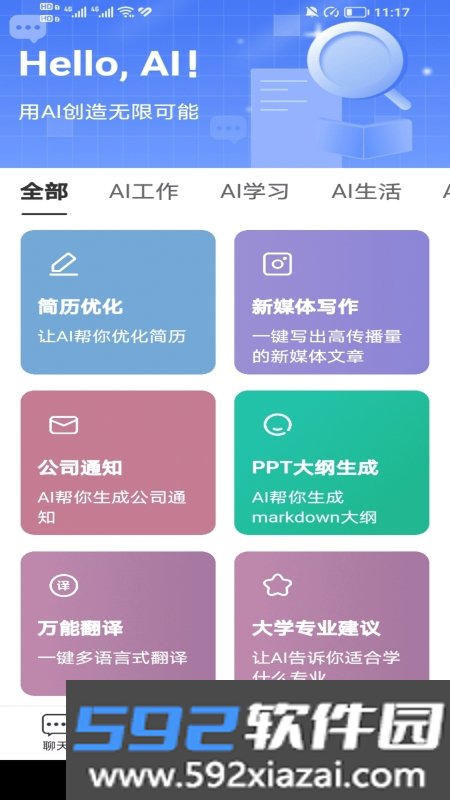百变AI助手官方版截图3