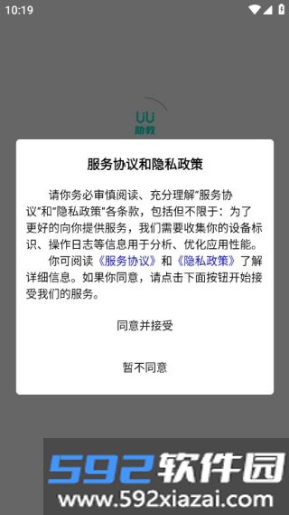 uu助教平台