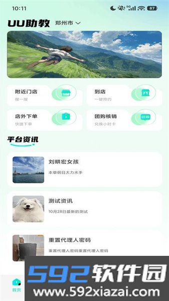 uu助教平台截图1