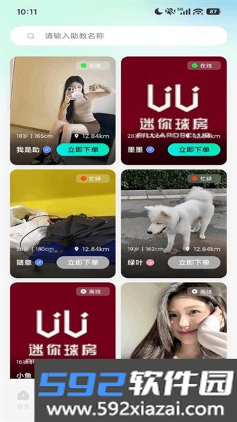 uu助教平台截图3