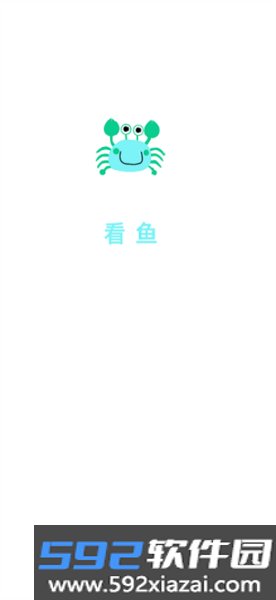 看鱼app截图3
