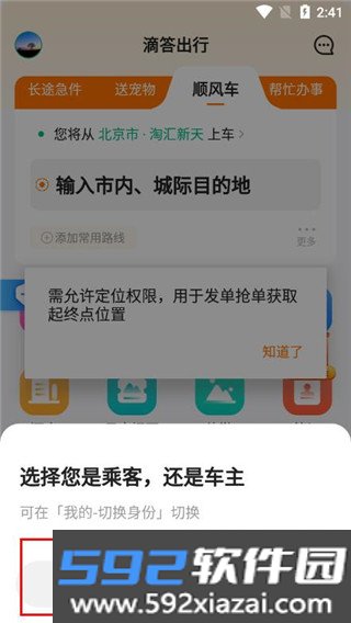 滴答滴出行