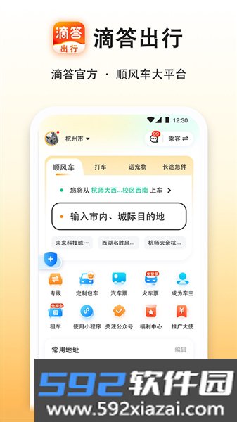 滴答滴出行截图1