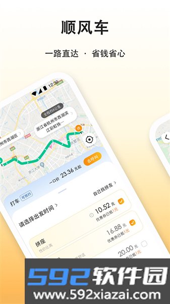滴答滴出行截图2