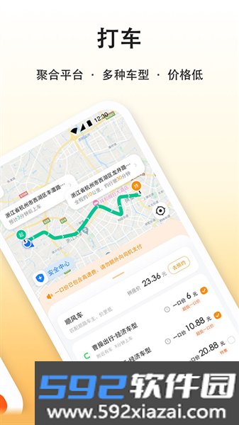 滴答滴出行截图3