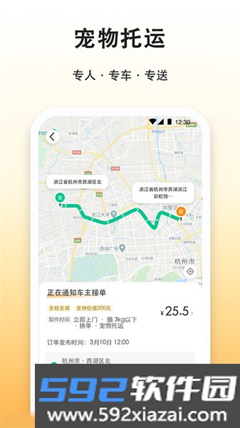 滴答滴出行截图4