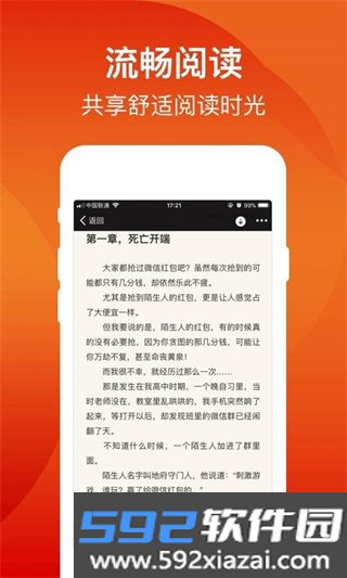 笛笛阅读手机版截图2