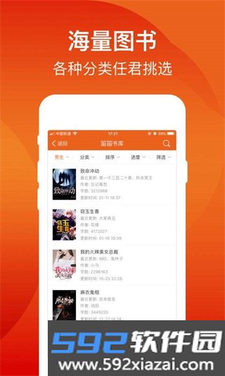 笛笛阅读手机版截图3