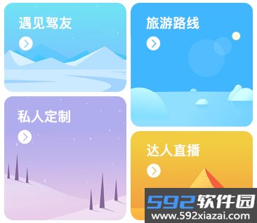 云自驾app