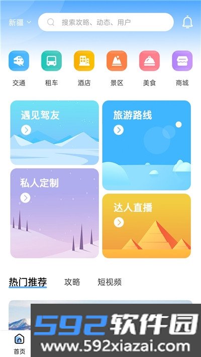 云自驾app截图1