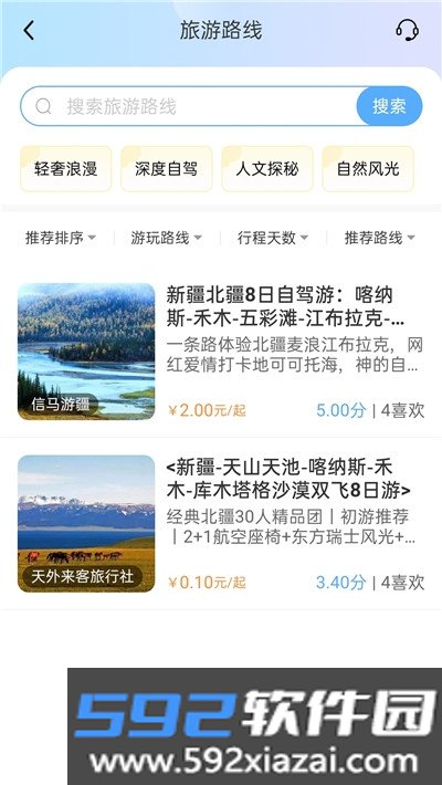 云自驾app截图2