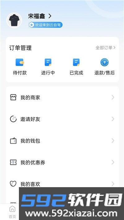 云自驾app截图3