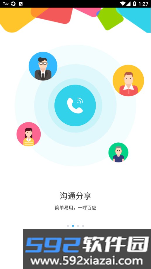数字能投云平台app截图1