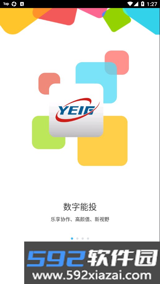 数字能投云平台app截图4