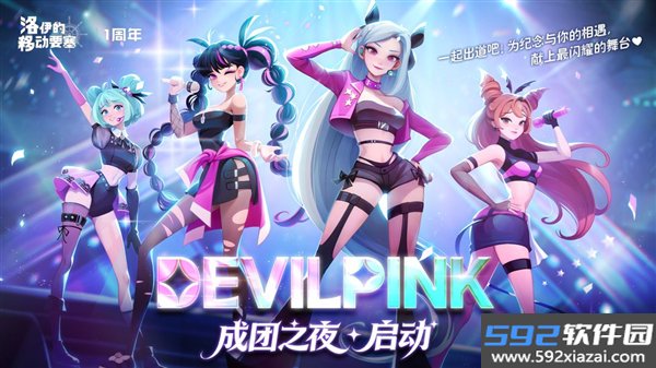 洛伊的移动要塞