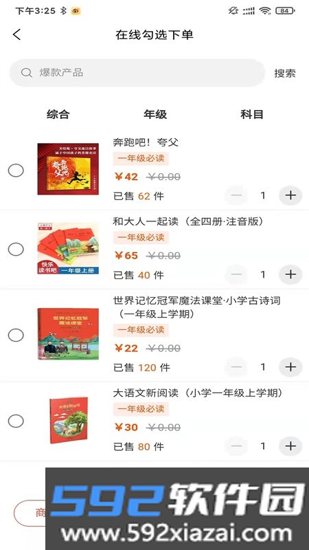 卓越读书城app官方版截图1