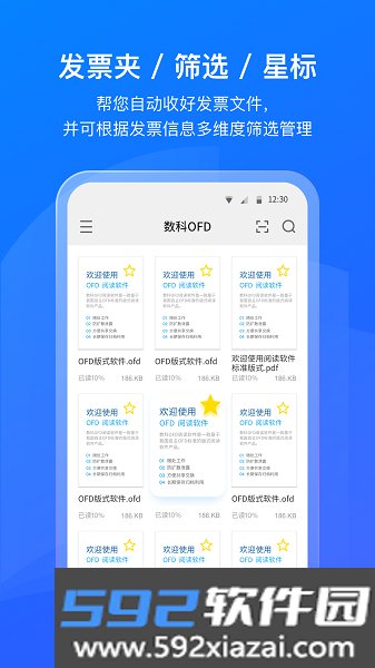 数科ofd阅读器