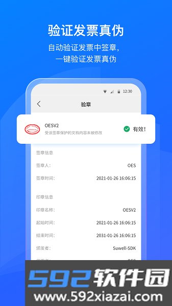 数科ofd阅读器截图1