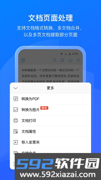 数科ofd阅读器截图2