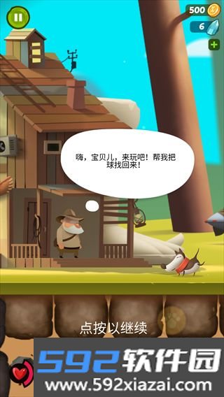 我的冒险狗