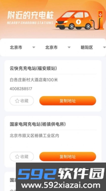 悦享快充截图2