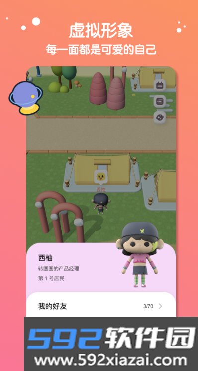 缓缓星球app下载截图3