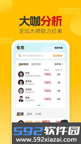 懂球圈app截图3