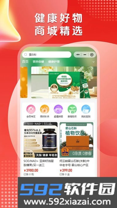 崇高健康安卓版截图4