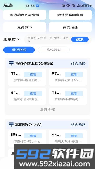 公交坐车乘车指南官方版截图1