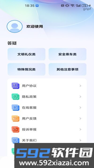 公交坐车乘车指南官方版截图2