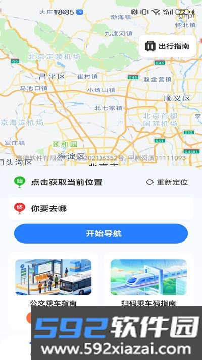 公交坐车乘车指南官方版截图3