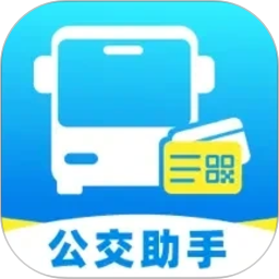 公交坐车乘车指南官方版