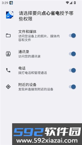 点心省电软件最新版本